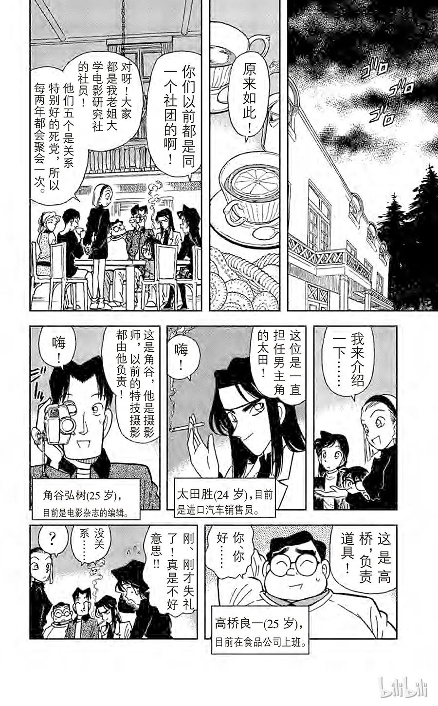 名侦探柯南 040 裹着绷带的怪男子 第12页