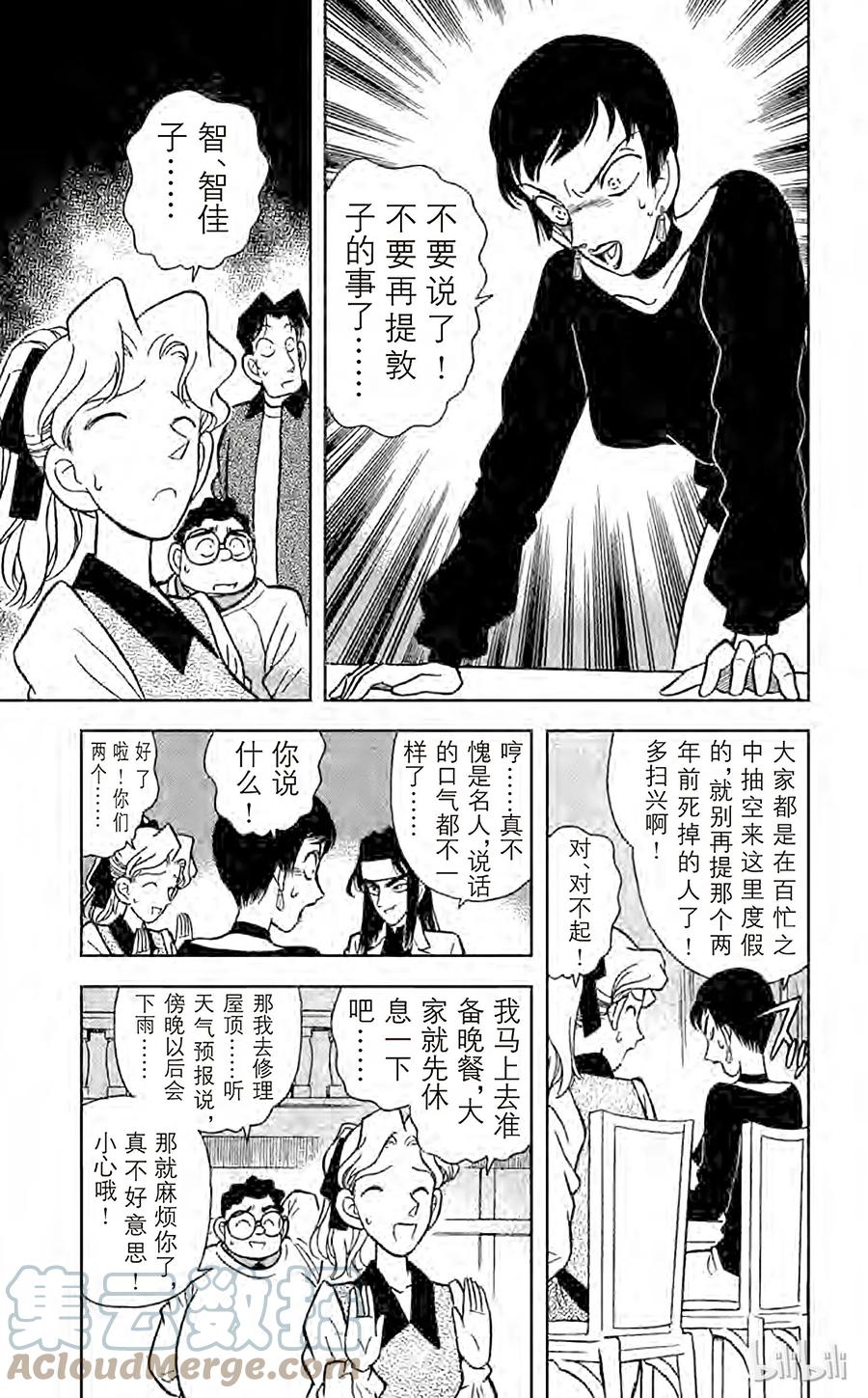 名侦探柯南 040 裹着绷带的怪男子 第15页