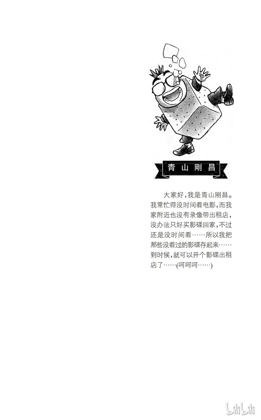 名侦探柯南 040 裹着绷带的怪男子 第2页