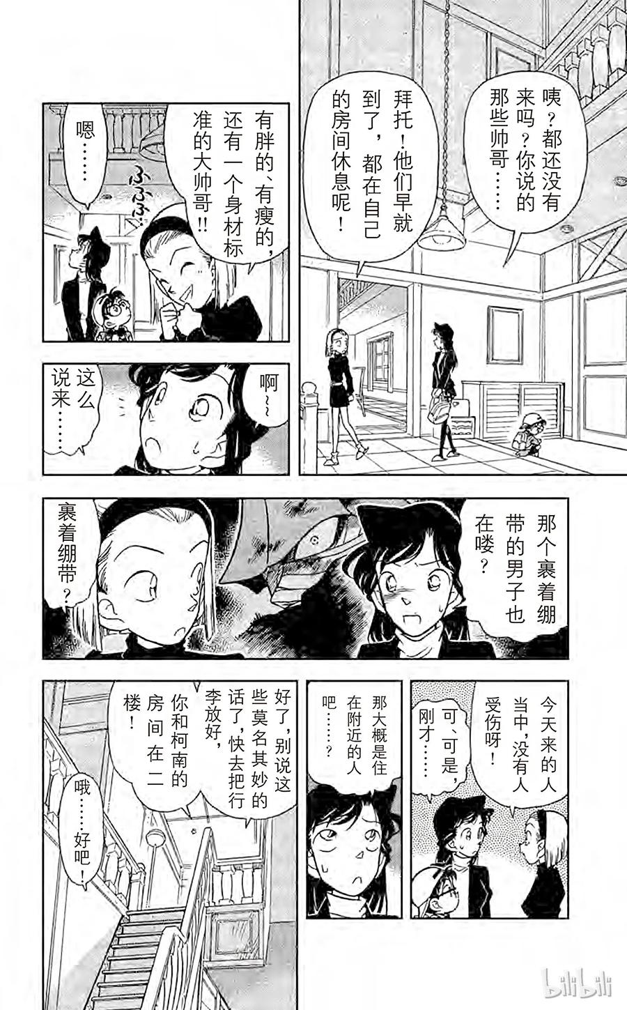 名侦探柯南 040 裹着绷带的怪男子 第10页