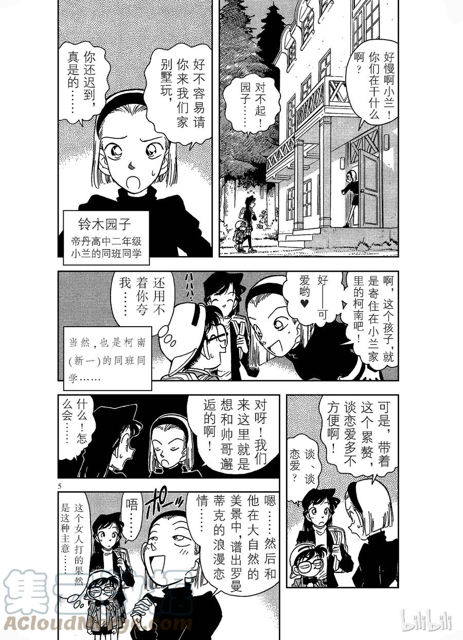 名侦探柯南 040 裹着绷带的怪男子 第9页