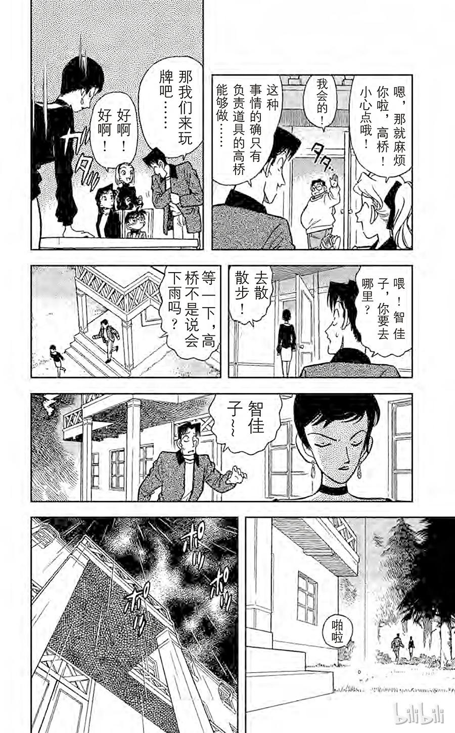 名侦探柯南 040 裹着绷带的怪男子 第16页