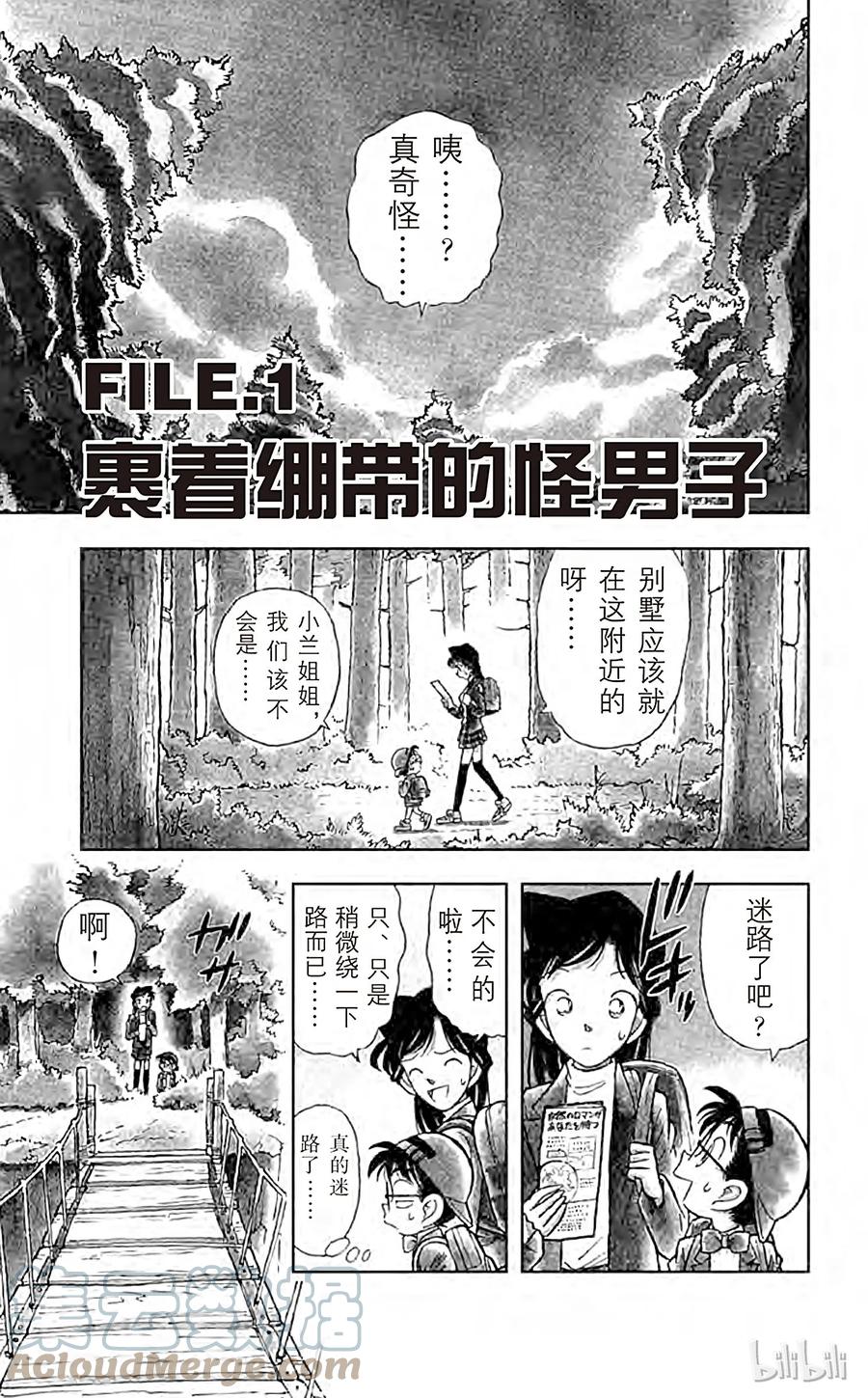 名侦探柯南 040 裹着绷带的怪男子 第5页