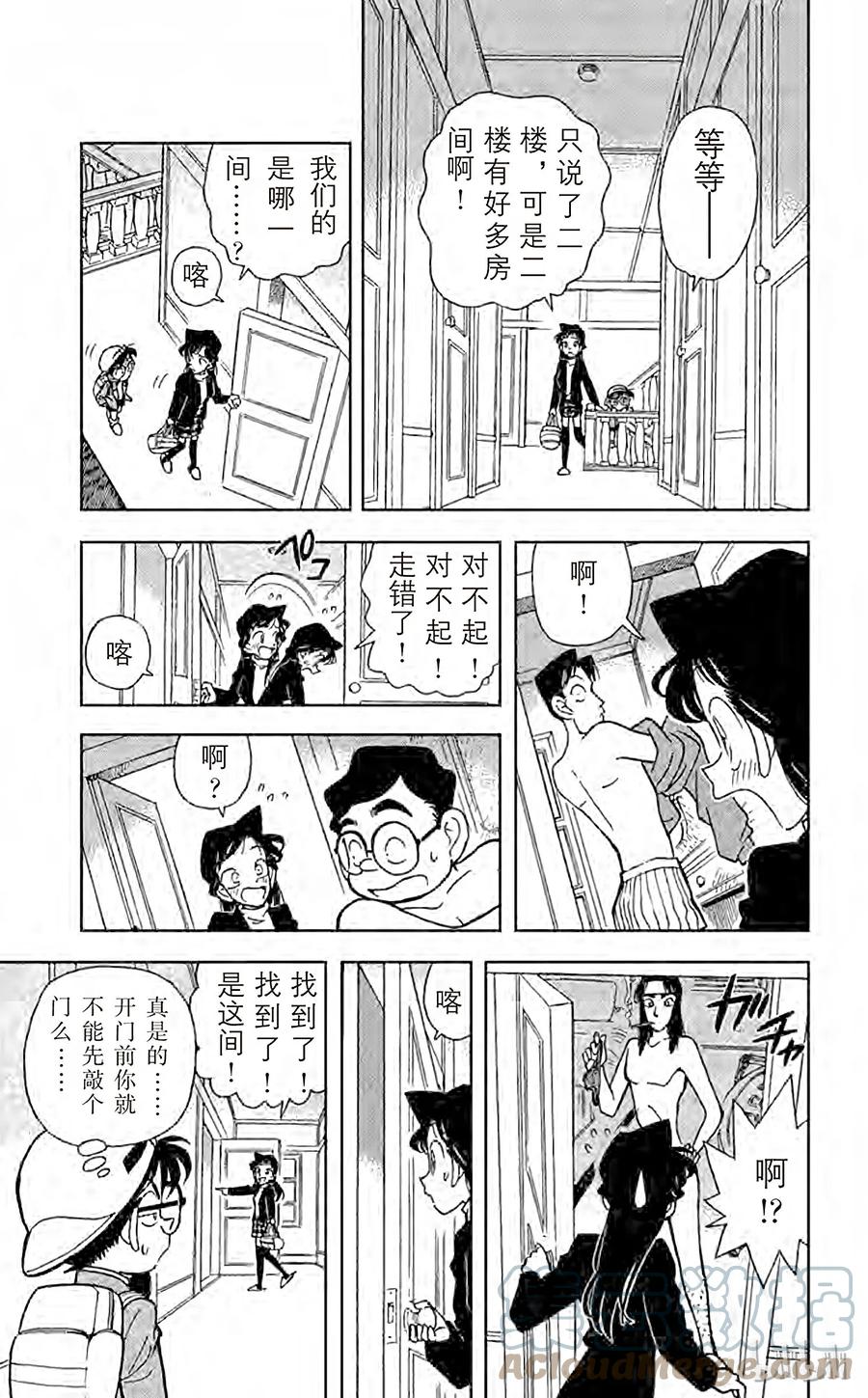 名侦探柯南 040 裹着绷带的怪男子 第11页
