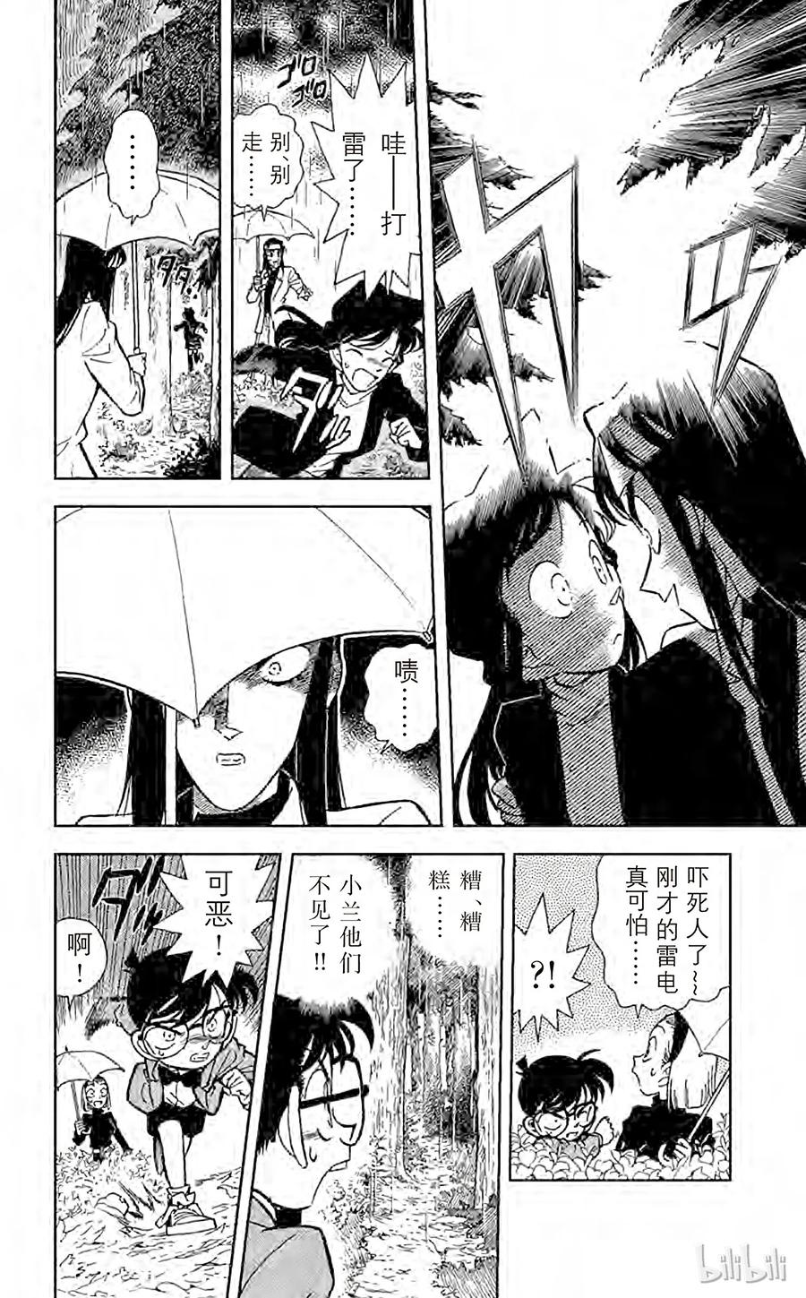 名侦探柯南 040 裹着绷带的怪男子 第20页
