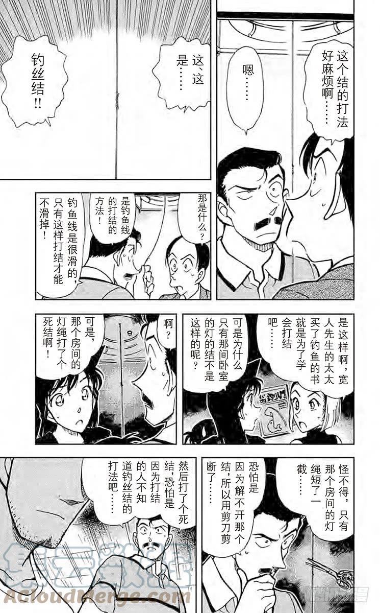 名侦探柯南 409 无法出声 第12页
