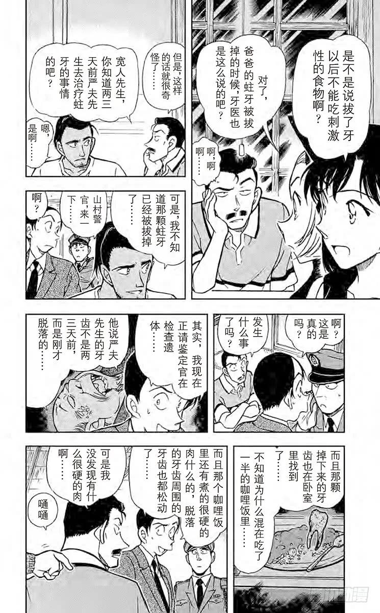 名侦探柯南 409 无法出声 第7页