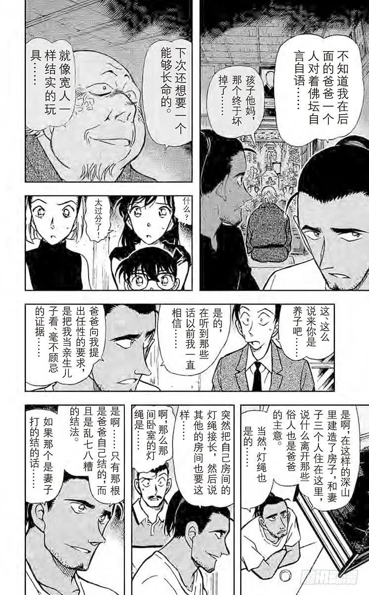 名侦探柯南 409 无法出声 第15页