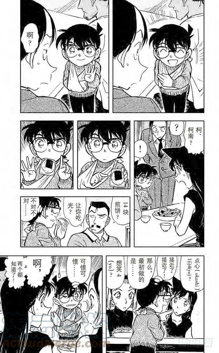 名侦探柯南 409 无法出声 第4页