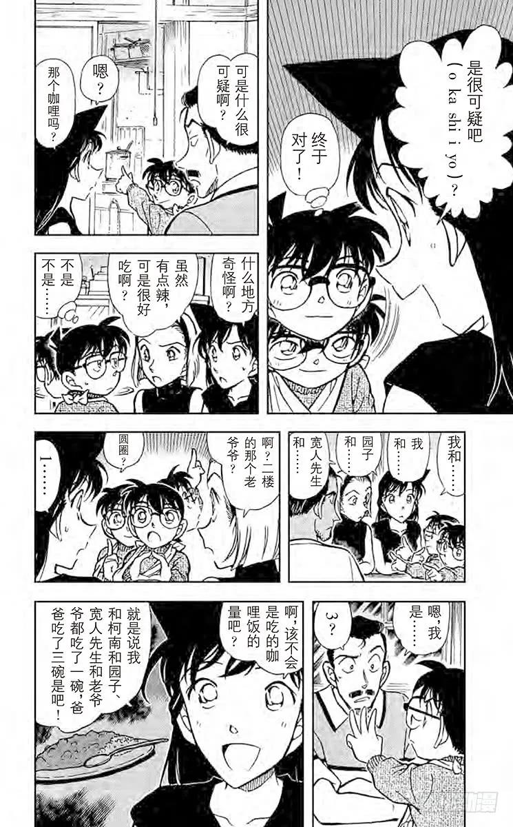 名侦探柯南 409 无法出声 第5页