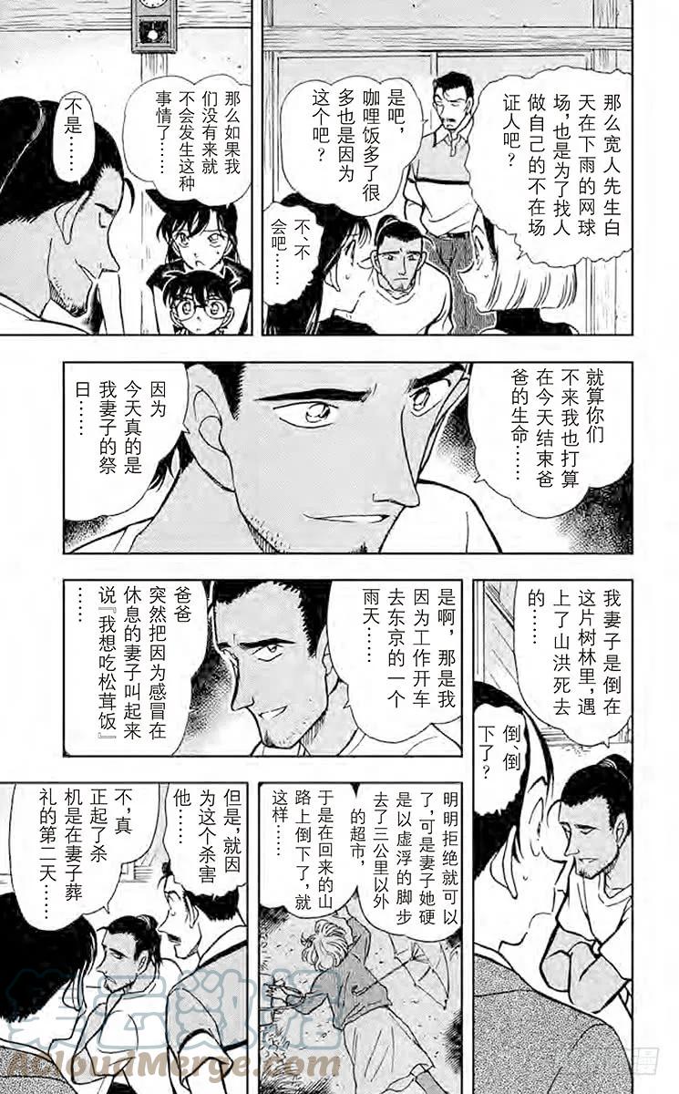 名侦探柯南 409 无法出声 第14页