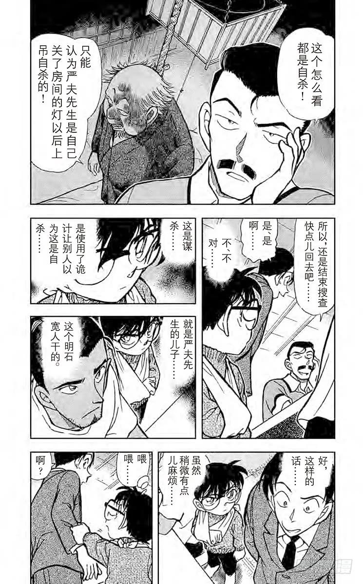 名侦探柯南 409 无法出声 第3页