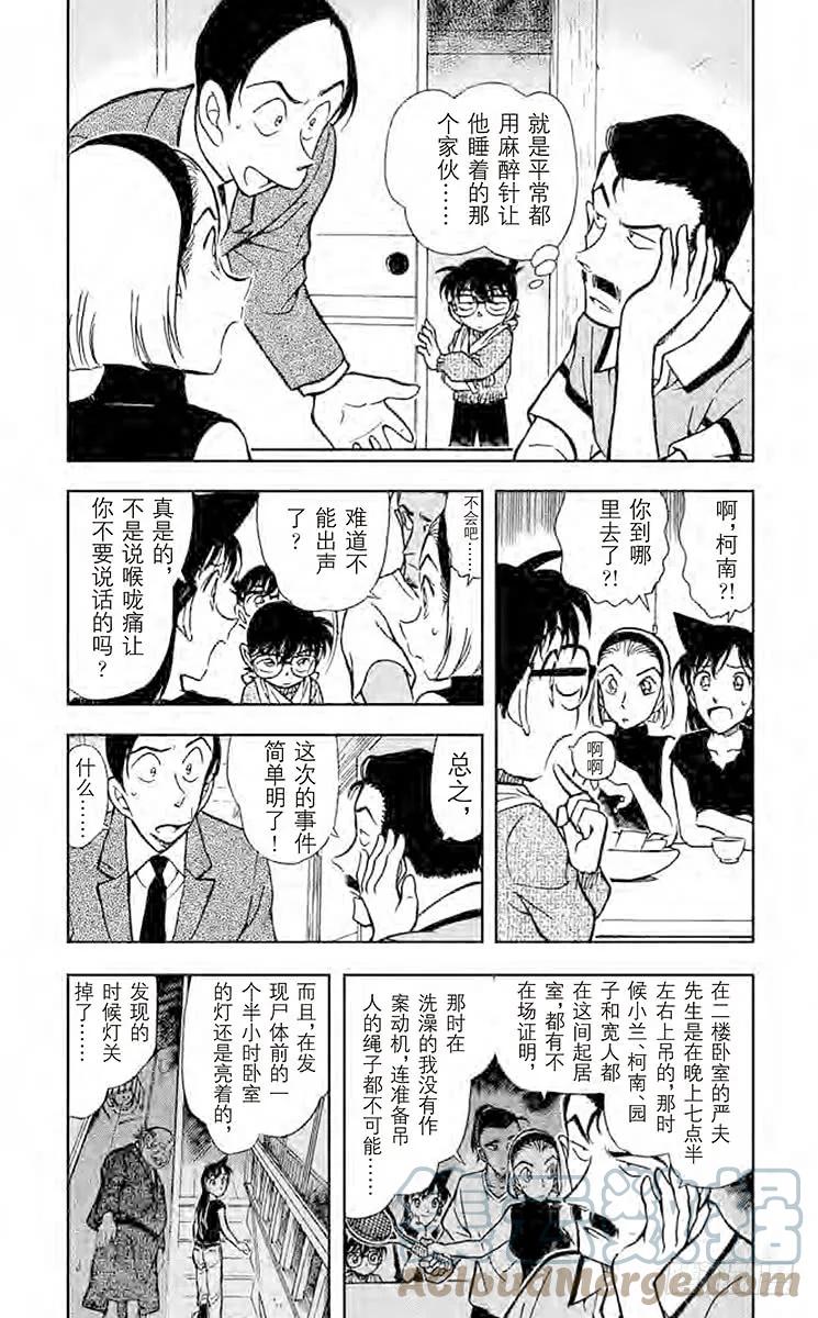 名侦探柯南 409 无法出声 第2页