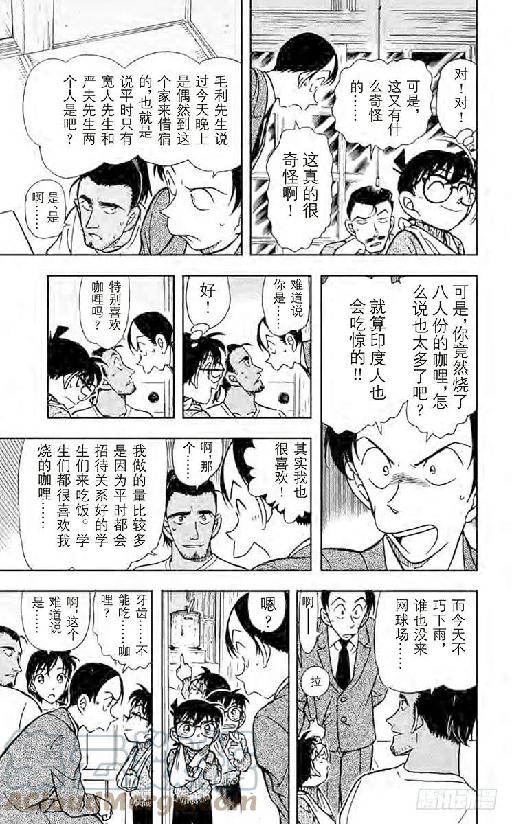 名侦探柯南 409 无法出声 第6页