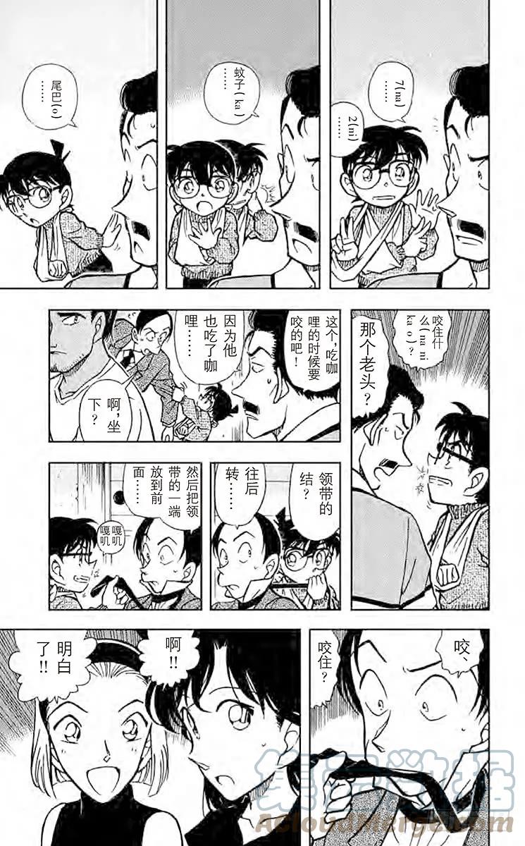 名侦探柯南 409 无法出声 第8页