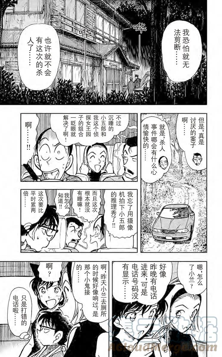 名侦探柯南 409 无法出声 第16页