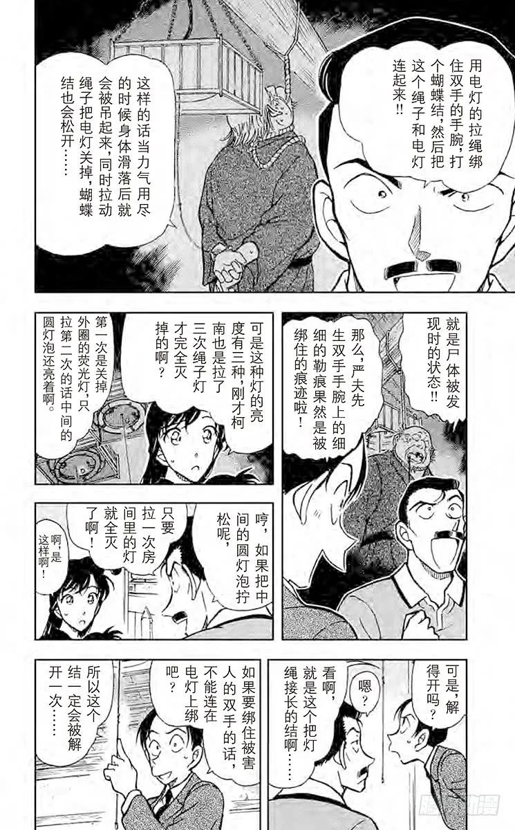 名侦探柯南 409 无法出声 第11页
