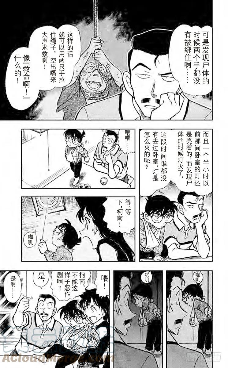 名侦探柯南 409 无法出声 第10页