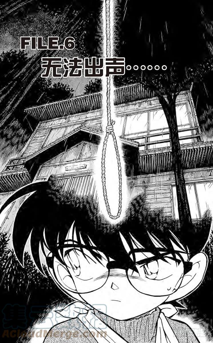 名侦探柯南 409 无法出声 第1页