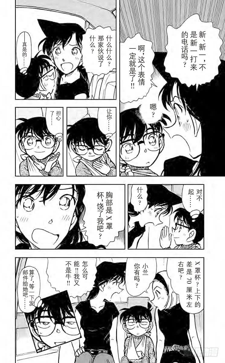 名侦探柯南 409 无法出声 第17页