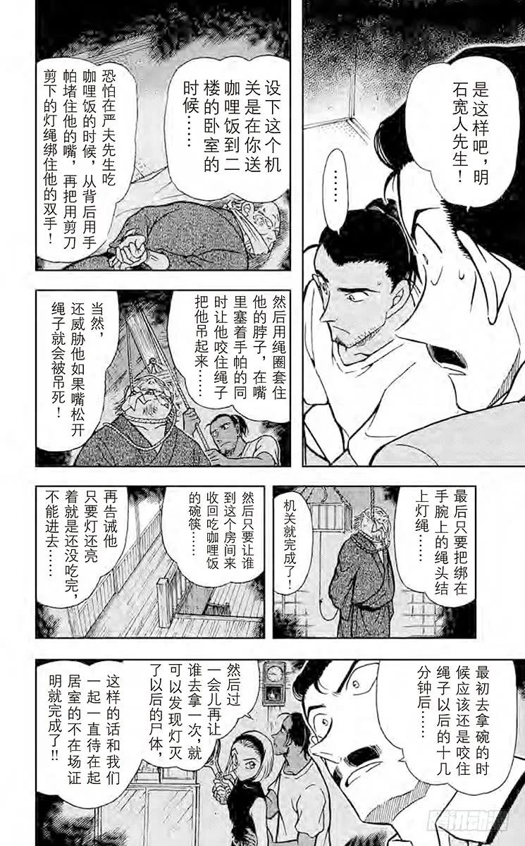 名侦探柯南 409 无法出声 第13页