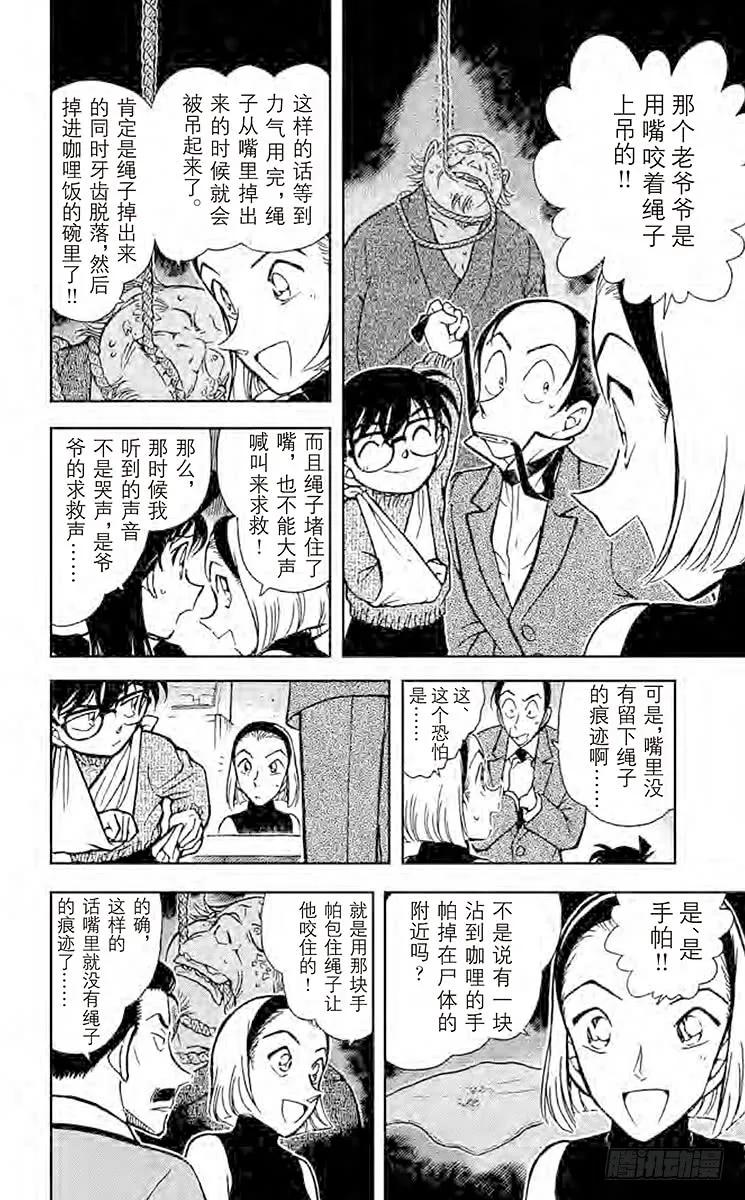 名侦探柯南 409 无法出声 第9页