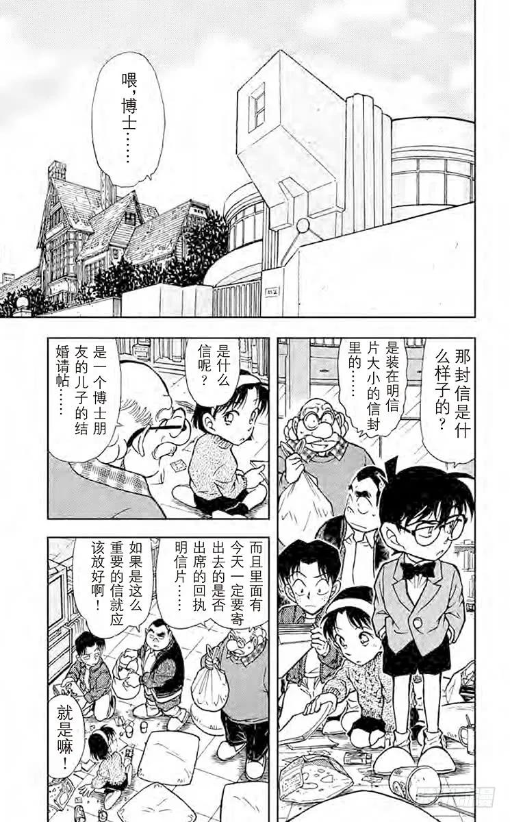名侦探柯南 410 博士的初恋 第4页