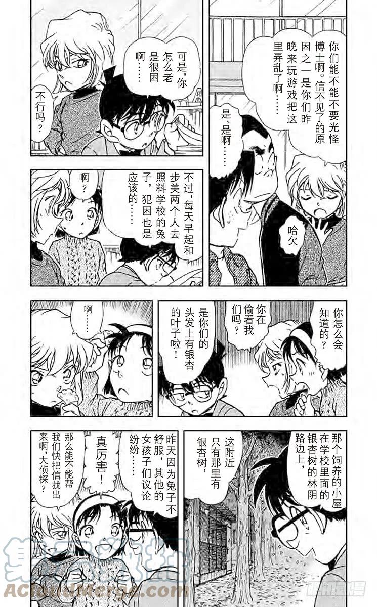名侦探柯南 410 博士的初恋 第5页