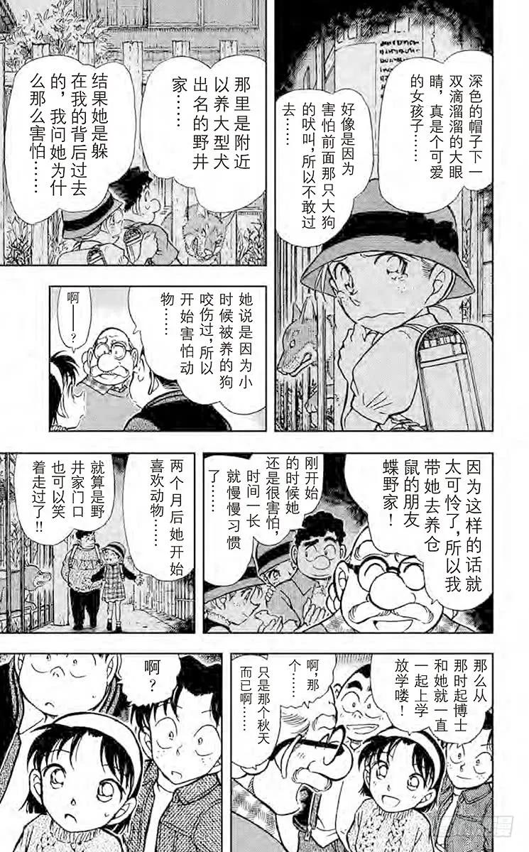 名侦探柯南 410 博士的初恋 第8页