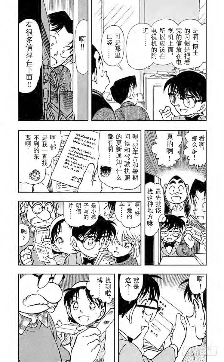 名侦探柯南 410 博士的初恋 第6页