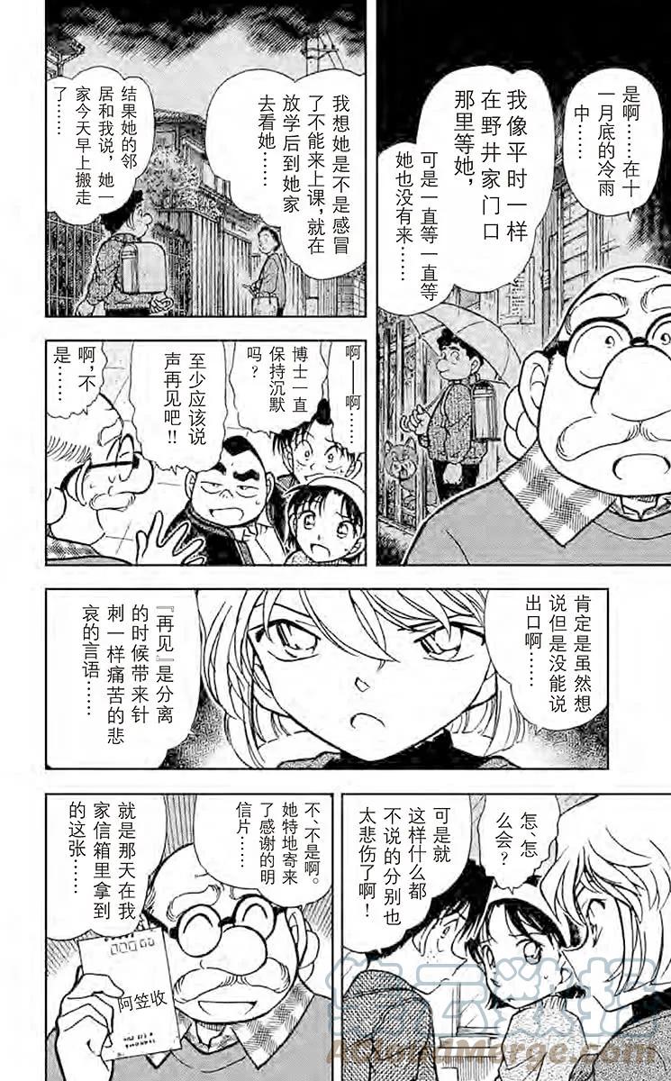 名侦探柯南 410 博士的初恋 第9页