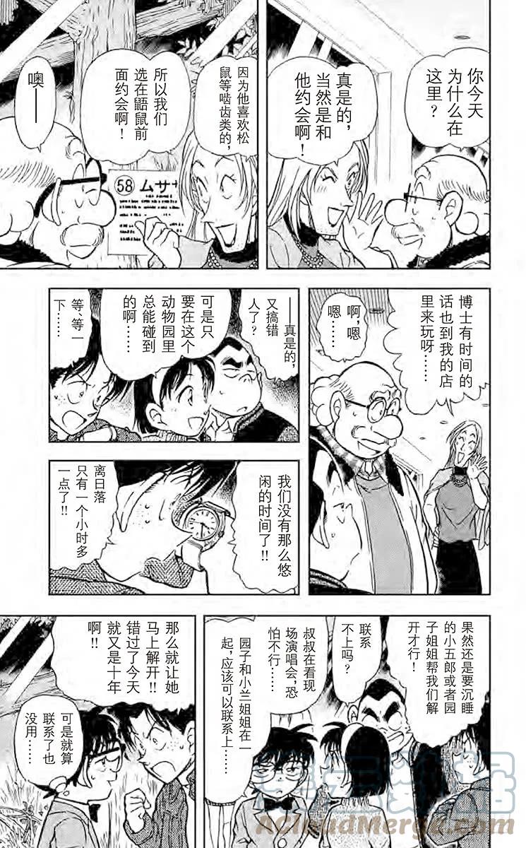 名侦探柯南 411 回忆中的老地方 第9页