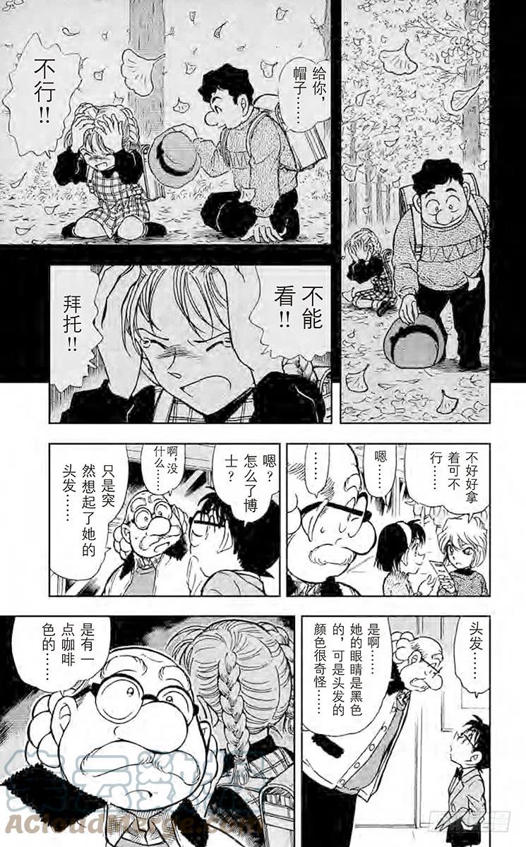 名侦探柯南 411 回忆中的老地方 第13页