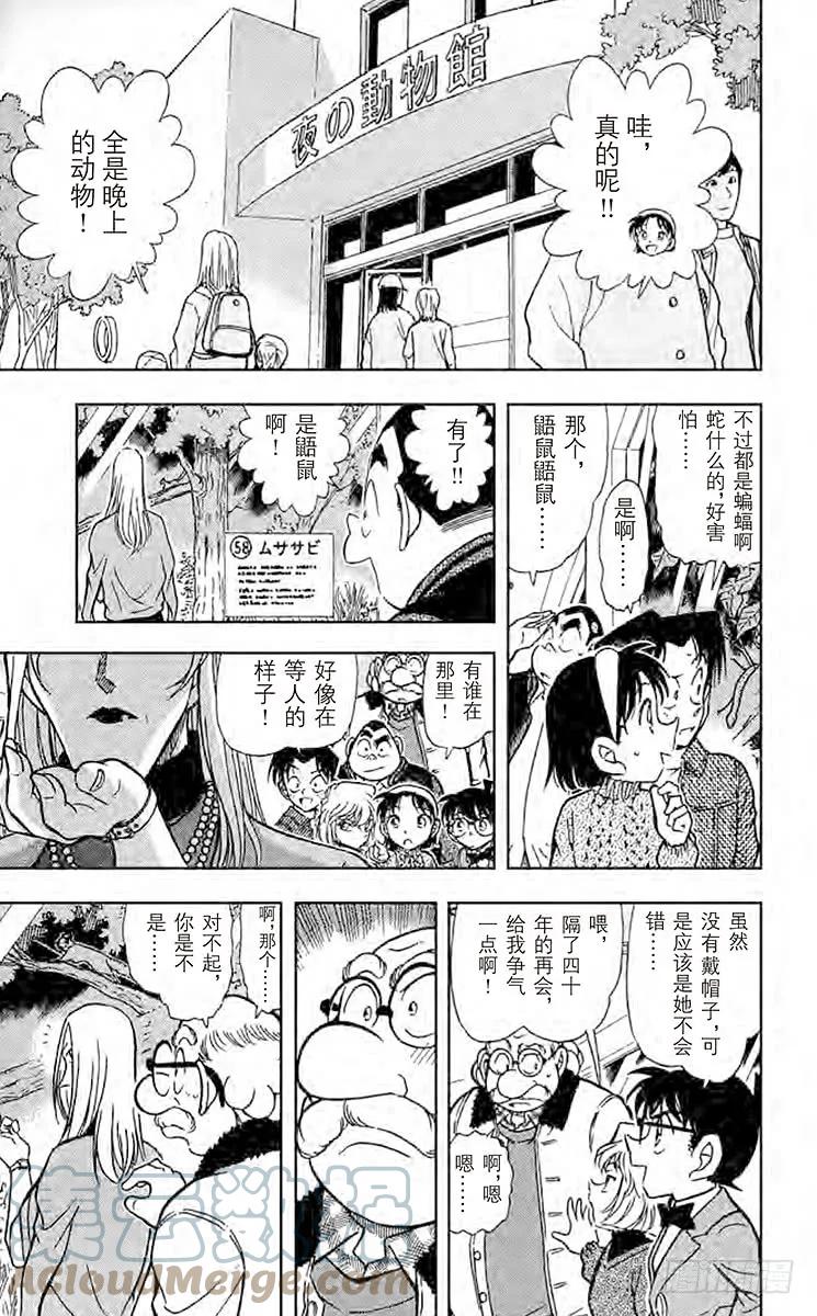 名侦探柯南 411 回忆中的老地方 第7页