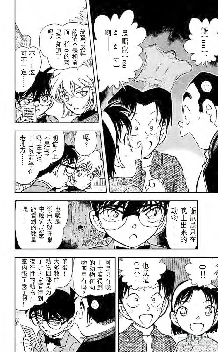 名侦探柯南 411 回忆中的老地方 第6页