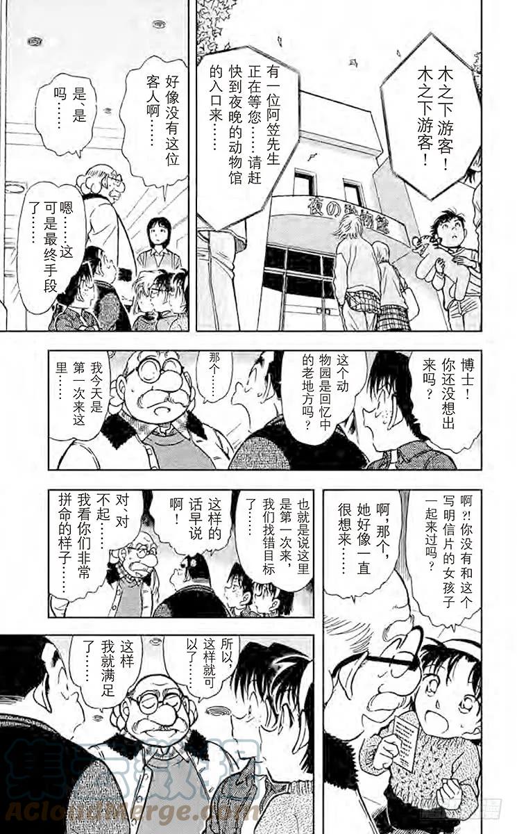 名侦探柯南 411 回忆中的老地方 第11页