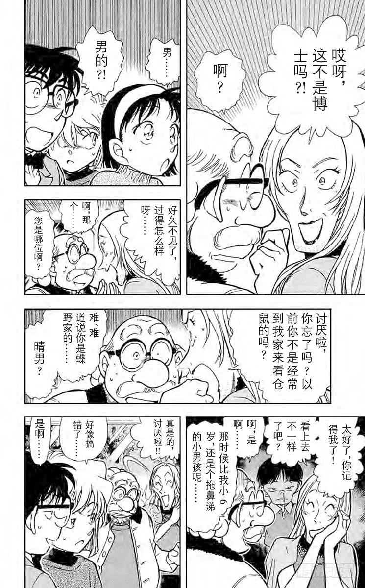 名侦探柯南 411 回忆中的老地方 第8页