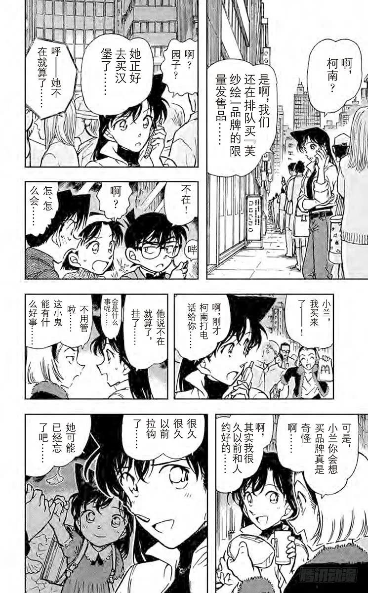 名侦探柯南 411 回忆中的老地方 第10页