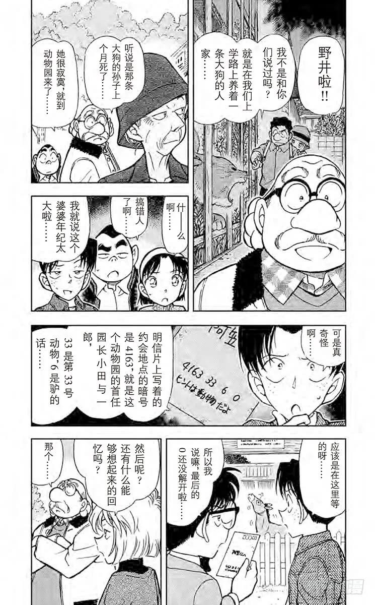 名侦探柯南 411 回忆中的老地方 第4页