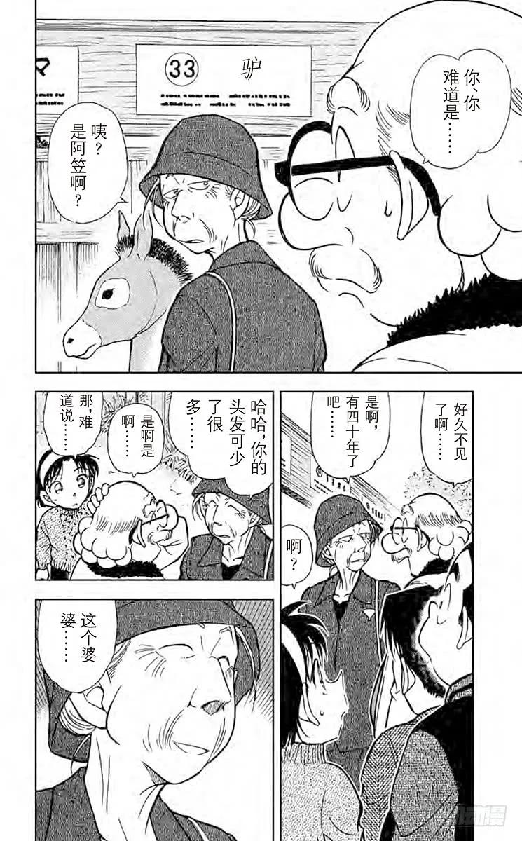 名侦探柯南 411 回忆中的老地方 第2页