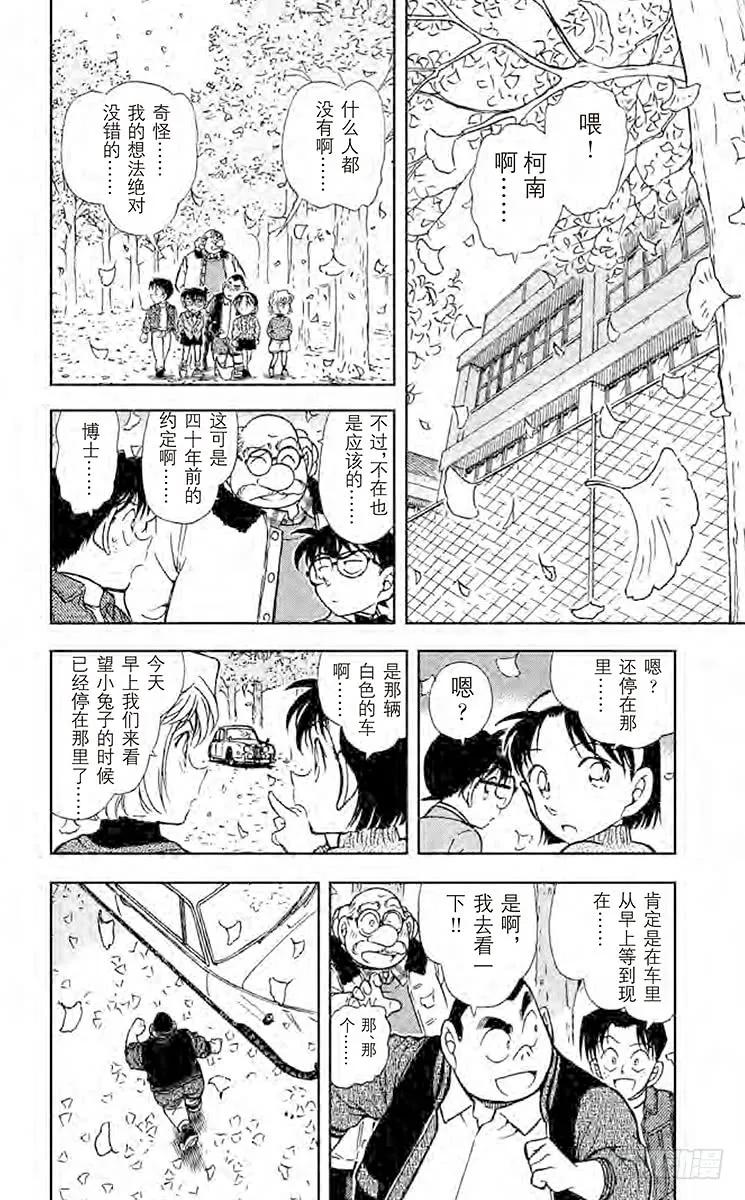 名侦探柯南 412 初恋•再会•分离 第8页