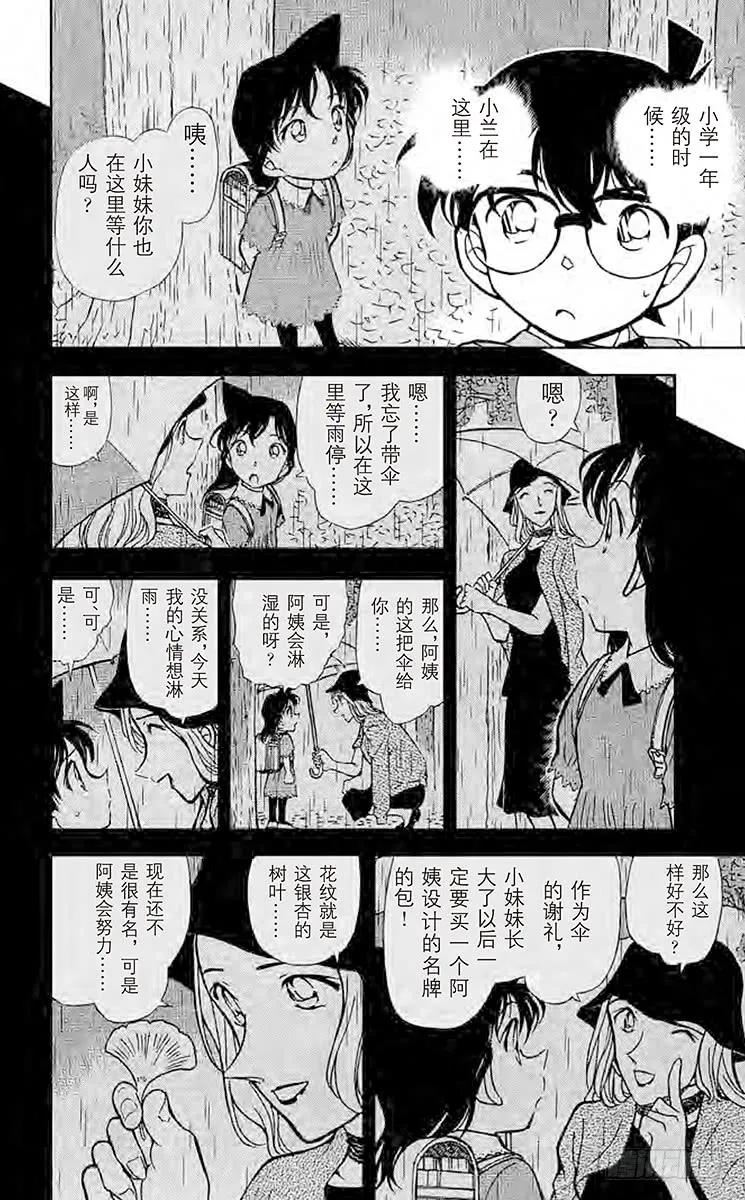名侦探柯南 412 初恋•再会•分离 第14页