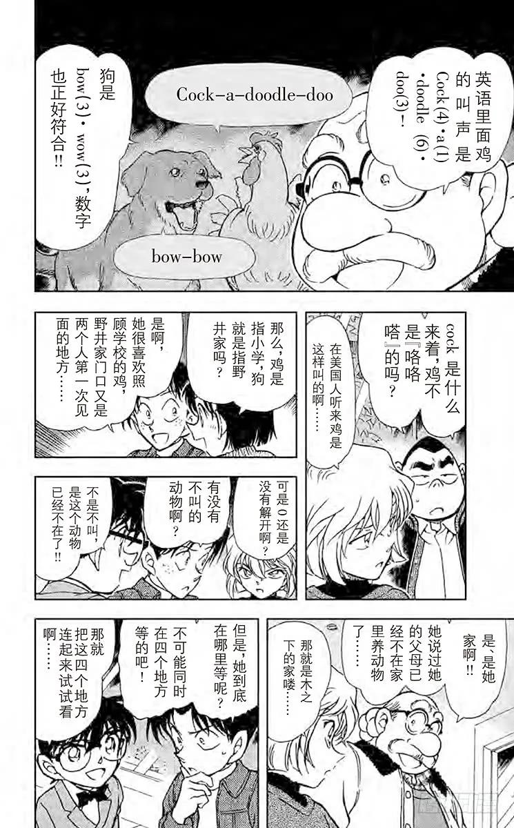 名侦探柯南 412 初恋•再会•分离 第6页