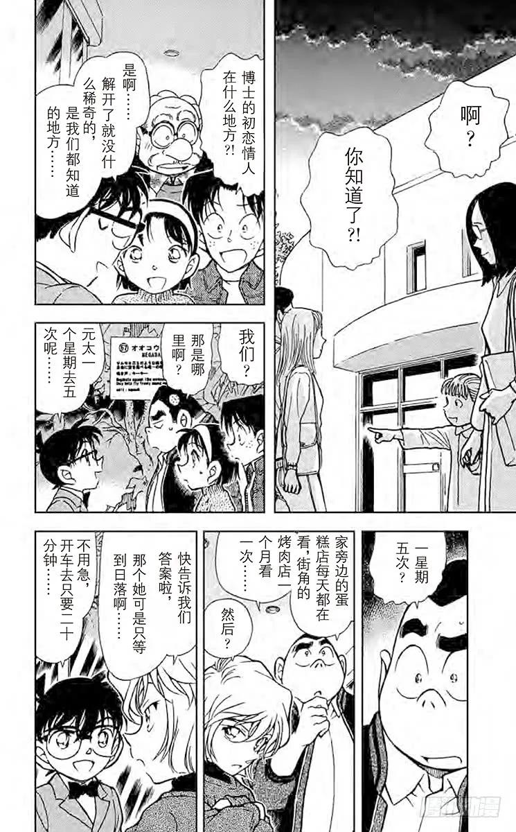 名侦探柯南 412 初恋•再会•分离 第2页