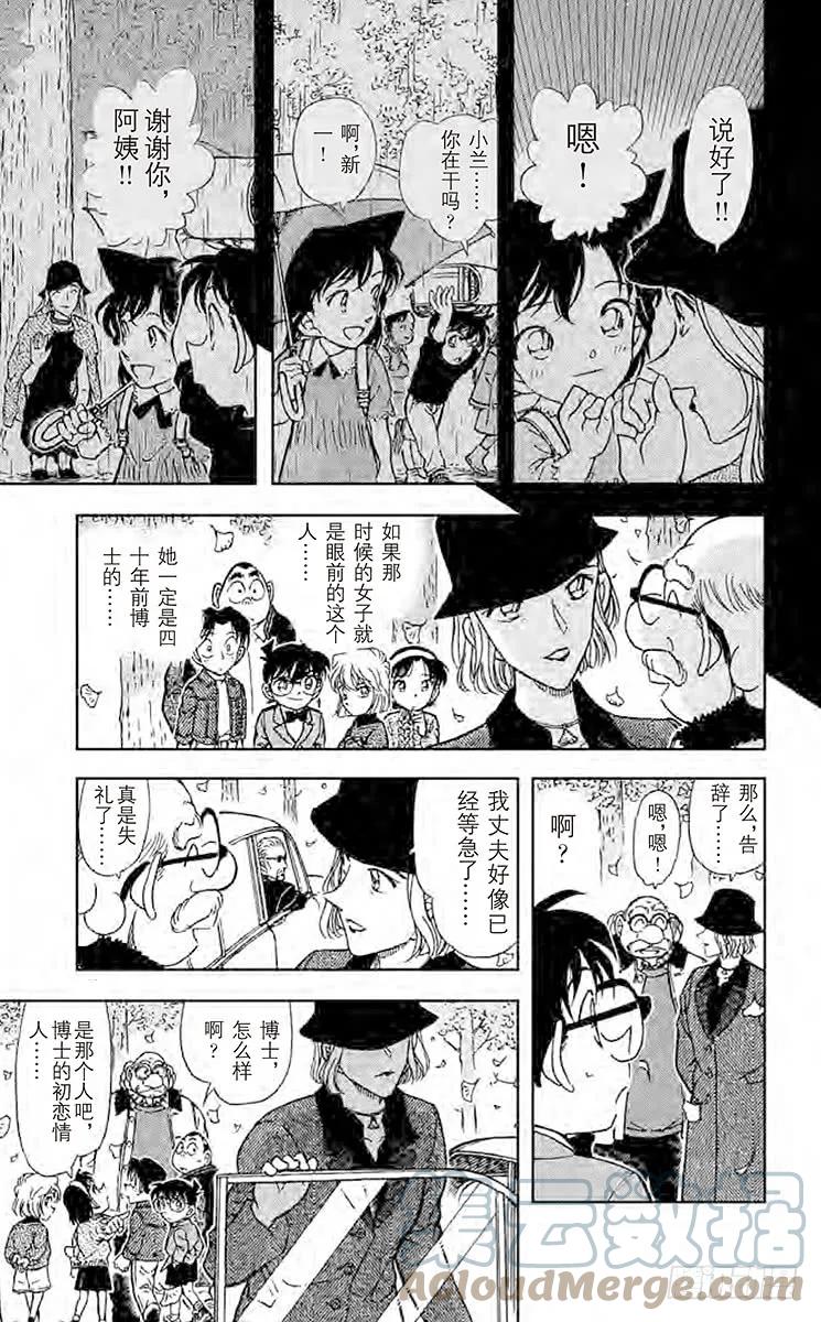 名侦探柯南 412 初恋•再会•分离 第15页
