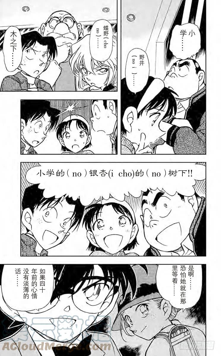 名侦探柯南 412 初恋•再会•分离 第7页