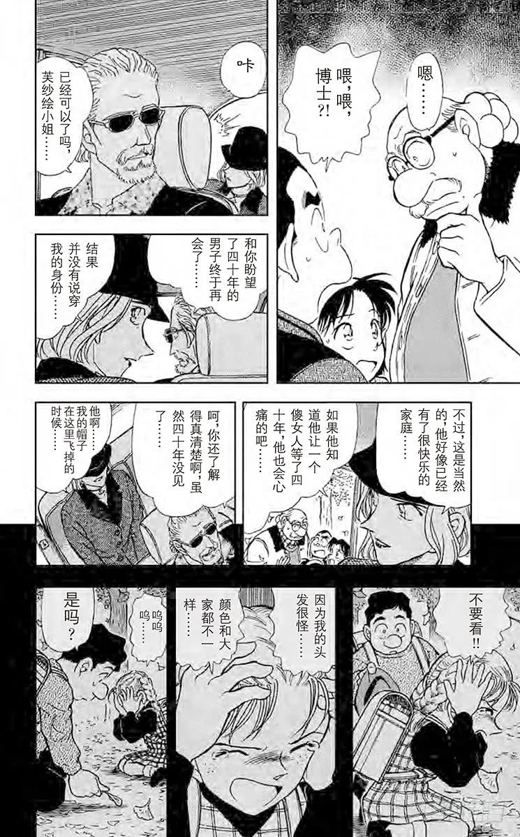名侦探柯南 412 初恋•再会•分离 第16页