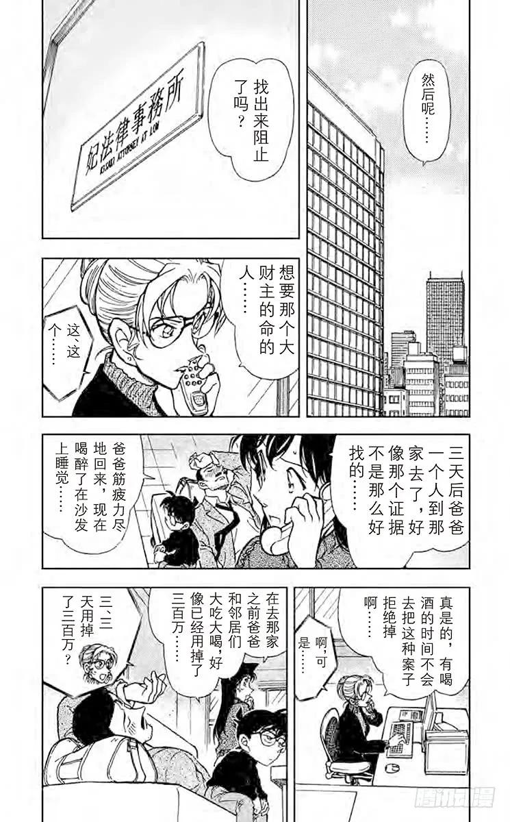 名侦探柯南 413 小五郎大失态 第4页
