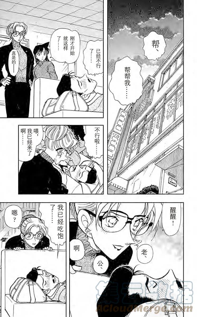 名侦探柯南 413 小五郎大失态 第7页