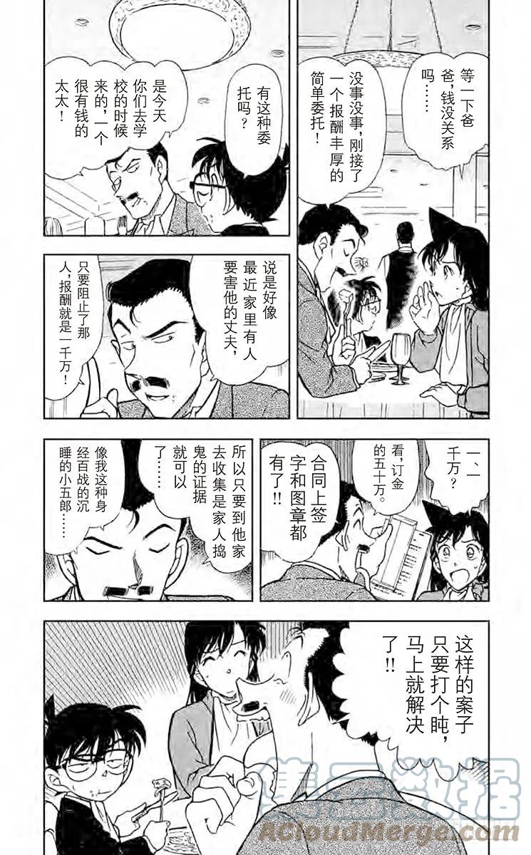 名侦探柯南 413 小五郎大失态 第3页